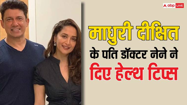 madhuri Dixit husband dr nene reveals five foods items must avoid eating for breakfast know about full details माधुरी दीक्षित के पति डॉक्टर नेने ने दिए खास हेल्थ टिप्स, बताया- सुबह नाश्ते में नहीं खानी चाहिए ये चीजें