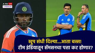 Sanju Samson: खूप संधी दिल्या...आता बस्स! संजू सॅमसनचा टीम इंडियातून पत्ता कट होणार; गौतम गंभीर मोठा निर्णय घेणार?