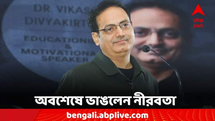 Drishti IAS Head Vikas Divyakirti Reacts To Basement Tragedy Vikas Divyakirti:'বারবার মনে হচ্ছে ওই মুহূর্তটা কতটা কষ্টকর ছিল ওঁদের কাছে' দিল্লির কোচিং সেন্টারে পড়ুয়াদের মৃত্যুতে প্রতিক্রিয়া বিকাশ দিব্যকীর্তির