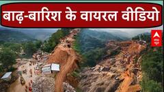 Weather News: वायनाड में खराब मौसम के बीच लोगों की तलाश जारी | Wayanad Landslide | Kerala News