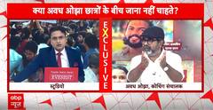 Exclusive: UPSC Teacher Avadh Ojha Urges Stricter Laws After Delhi Coaching Tragedy | ABP News