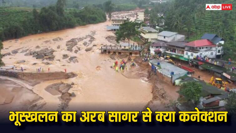 How is the landslide in Wayanad related to the rising temperature in the Arabian Sea Know what the scientists said वायनाड में हुए भूस्खलन का अरब सागर में बढ़ते तापमान से क्या संबंध? वैज्ञानिकों ने खतरों से किया आगाह