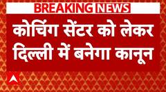 Delhi Coaching Accident: UPSC की तैयारी कर रहे छात्रों से मिले मंत्री, कानून बनाने को लेकर की चर्चा