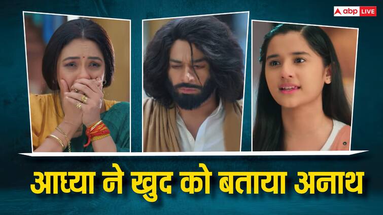 anupamaa spoiler alert aadhya returns anu on mission to expose Barkha Ankush in upcoming episode Anupamaa Spoiler: अनुपमा-अनुज को जीते जी मरा हुआ मानेगी आध्या, खुद को बताएगी अनाथ, शो में आएगा नया मोड़