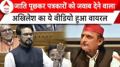 जाति पूछकर पत्रकारों को जवाब देने वाला Akhilesh का Anurag Thakur ने सालों पुराना वीडियो किया ट्वीट |