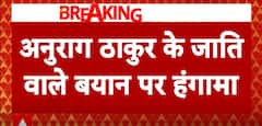 Opposition Demands Apology In Parliament Over Anurag Thakur's Remarks | ABP News