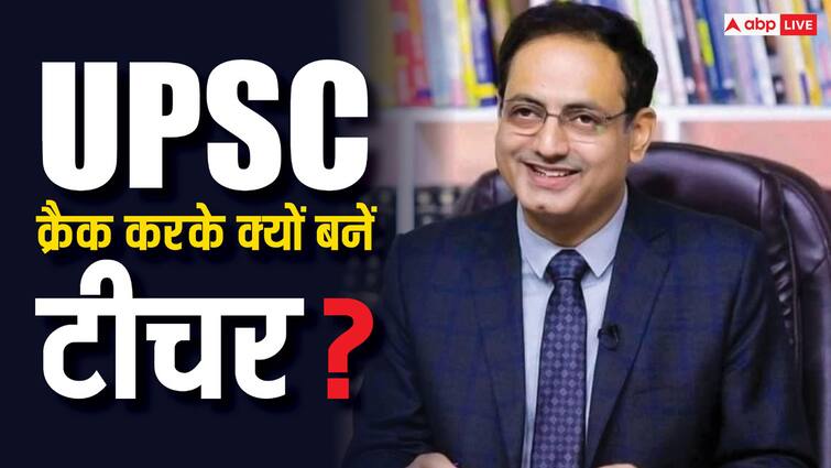 Vikas Divyakirti Education why he left job after clearing upsc and started teaching life journey Drishti IAS UPSC क्रैक करने के बाद भी टीचर क्यों बने विकास दिव्यकीर्ति, क्यों लिया था ऐसा फैसला?