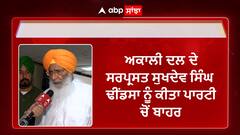 Akali Dal | ਅਕਾਲੀ ਦਲ ਦੇ ਸਰਪ੍ਰਸਤ ਸੁਖਦੇਵ ਸਿੰਘ ਢੀਂਡਸਾ ਨੂੰ ਕੀਤਾ ਪਾਰਟੀ ਚੋਂ ਬਾਹਰ