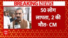 Cloudbursts Cause Devastation in Himachal: 2 Dead, 50 Missing; CM Says Army on Alert | ABP News