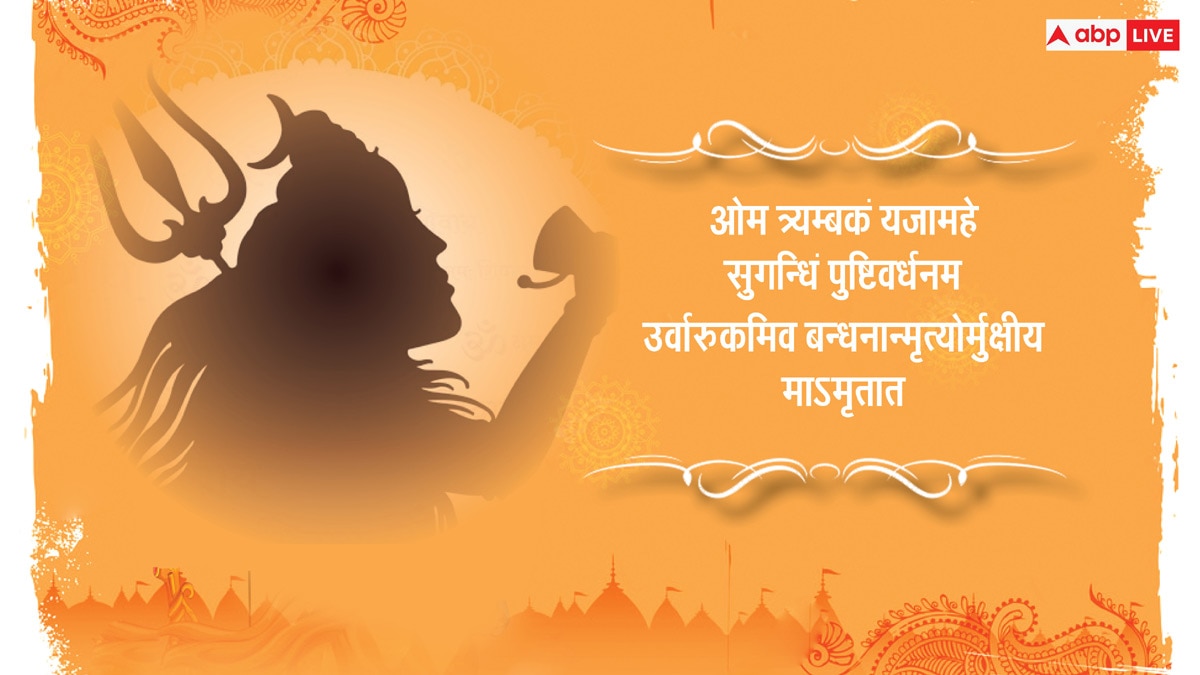 Happy Sawan Shivratri 2024 Wishes: सावन शिवरात्रि, अपनों को भेजें ये खास शुभकामनाएं