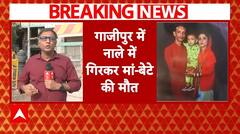 Delhi Rain: नाले में पहले बेटा गिरा, उसके बाद बचाने गई मां की भी डूबकर हुई मौत | ABP News | Breaking