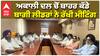 Akali Dal ਦੇ ਬਾਗੀ ਧੜੇ ਦੇ ਲੀਡਰ ਹੋਏ ਇੱਕਠੇ ਕੀ ਬਣਾਉਣਗੇ ਅਗਲੀ ਰਣਨੀਤੀ ?