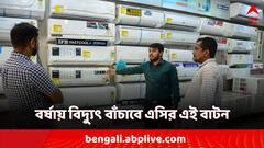 AC Mode in Rain: বর্ষায় AC ঠিক রাখবে রিমোটের এই বাটন, কমাবে বিদ্যুতের বিলও! ব্যবহার করেন?