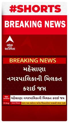 Mehsana News: ગોવિંદ માધવ વિસ્તારમાં દુકાન તોડવાના કેસમાં મહેસાણા નગરપાલિકાની મિલકત કરાઈ જપ્ત