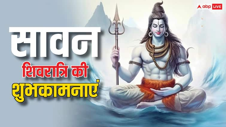 Happy Sawan Shivratri 2024 Wishes Shubhkamnayen Shiv ji messages Happy Sawan Shivratri 2024 Wishes: सावन शिवरात्रि, अपनों को भेजें ये खास शुभकामनाएं