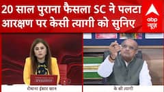SC on Reservation: Supreme Court के आरक्षण पर दिए फैसले पर क्या बोले KC Tyagi ? | Breaking | ABP NEWS