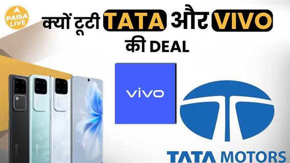 Find Out Why Tata And Vivo Deal Broke Down Because Of Apple | Paisa Live