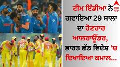 Sports News: ਟੀਮ ਇੰਡੀਆ ਨੇ ਗਵਾਇਆ 29 ਸਾਲਾ ਦਾ ਹੋਣਹਾਰ ਆਲਰਾਊਂਡਰ, ਭਾਰਤ ਛੱਡ ਵਿਦੇਸ਼ 'ਚ ਦਿਖਾਇਆ ਕਮਾਲ