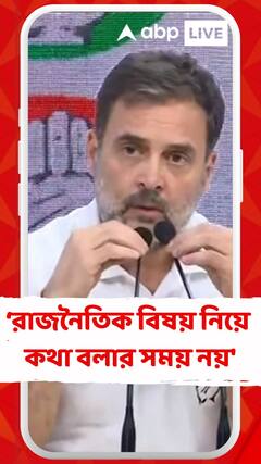'এটা রাজনৈতিক বিষয় নিয়ে কথা বলার সময় নয়', ওয়েনাড পরিদর্শনের পর বললেন রাহুল