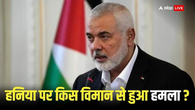 Hamas Chief Ismail Haniyeh attacked with F-30 stealth fighter jet experts had complete information before attack Ismail  Haniyeh Death: हमास चीफ पर अटैक से पहले इस शख्स को थी पूरी जानकारी ? एक्सपर्ट ने कर दिया था आगाह