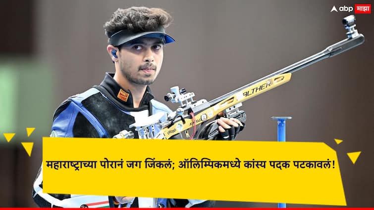 Maharashtra shooter Swapnil Kusale has won bronze medal in 50m rifle three position category in Paris Olympics 2024 महाराष्ट्राच्या पोरानं जग जिंकलं; स्वप्नील कुसाळेनं ऑलिम्पिकमध्ये नेमबाजीत भारताला कांस्य पदक मिळवून दिलं!