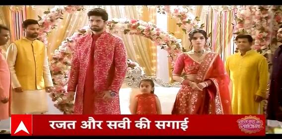 Gum Hai Kissi Ke Pyar Mein: गुम है किसी के प्यार में आया एक नया मोड़ Rajat और Savi की हो गई सगाई | SBS
