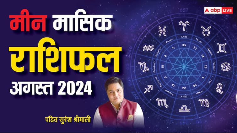 Pisces Horoscope August 2024 Meen masik rashifal monthly astrological prediction Pisces Monthly Horoscope August 2024: मीन अगस्त मासिक राशिफल, विवाहितों के लिए उतार-चढ़ाव से भरा रहेगा महीना