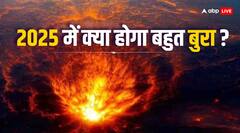 Prediction 2025: साल 2025 को लेकर इन भविष्यवक्ताओं की भविष्यवाणी उड़ा रही लोगों की नींद
