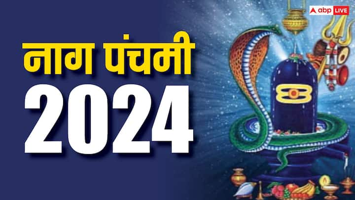 Nag Panchami 2024: नाग पंचमी पर कालसर्प दोष (Kaalsarp Dosh) से पीड़ित लोग, इस दिन मुक्ति के लिए उपाय (Upay) कर सकते हैं. इस दिन को कालसर्प दोष के उपाय के लिए उत्तम माना जाता है.