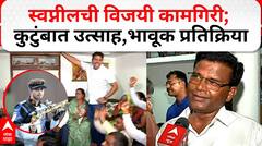 स्वप्नीलचा विजयी कामगिरी; कुटुंबामध्ये उत्साहाचे वातावरण, भावूक प्रतिक्रिया