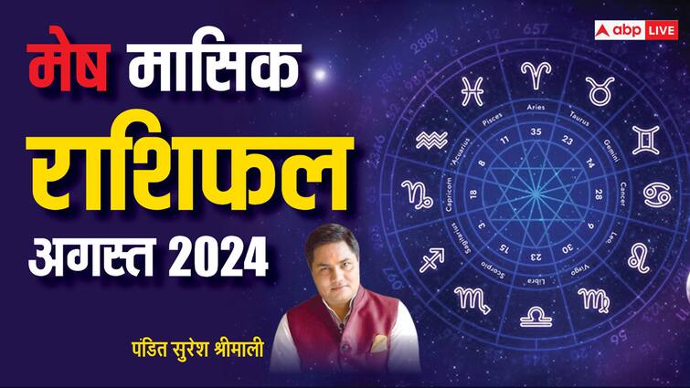 Aries horoscope August 2024 Mesh Masik Rashifal Monthly astrological prediction Aries Monthly Horoscope August 2024: मेष राशि वालों के बढ़ सकते हैं खर्चे, पढ़िए अगस्त मासिक राशिफल