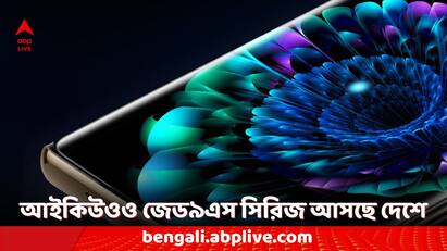 iQoo Z9s Series Launch Date in India Confirmed iQoo Z9s Series: ভারতে কবে লঞ্চ হবে আইকিউওও জেড৯এস সিরিজ? কোন কোন ফোন লঞ্চ হতে পারে?