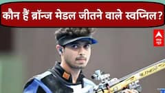Swapnil Kusale के बारे में जानिए सबकुछ जिसने पेरिस ओलंपिक में रचा इतिहास | India at Paris Olympics | ABP NEWS