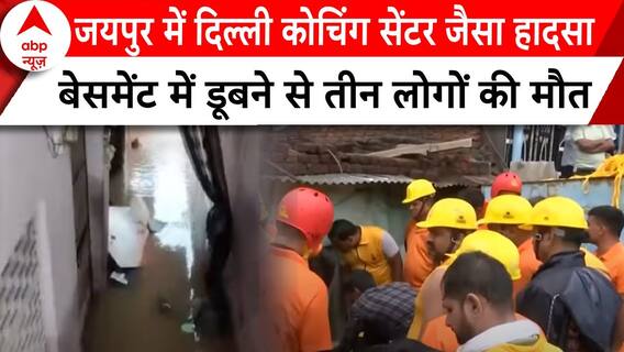 Tragedy In Jaipur: 3 Dead After Drowning In Coaching Center Basement, Similar To Delhi Incident | ABP News