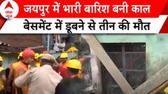 Jaipur Rain: जयपुर में बड़ा हादसा, बेसमेंट में पानी भरने से तीन लोगों की मौत | ABP News