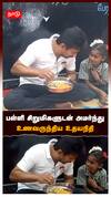 பள்ளி சிறுமிகளுடன் அமர்ந்து உணவருந்திய உதயநிதி : Udhayanidhi Stalin