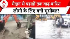 Weather News: मैदान से पहाड़ों तक बाढ़ बारिश लोगों के लिए बनी मुसीबत! | ABP News