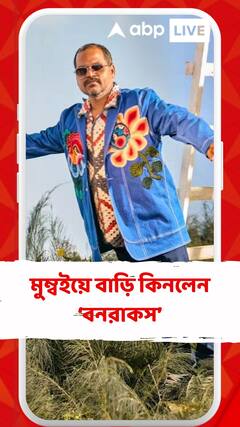 মুম্বইয়ে নিজের প্রথম বাড়ি কিনলেন 'পঞ্চায়েত' খ্যাত অভিনেতা