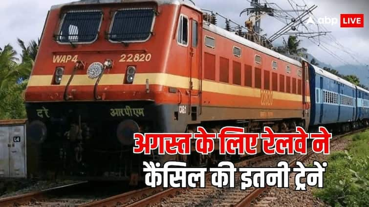 train cancelled in august due to non interlocking works at north railways check the full list Train Cancelled: अगस्त में इस-इस दिन कैंसिल रहेगी कुल 14 ट्रेनें, सफर पर जाने से पहले देख लें पूरी लिस्ट