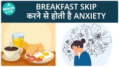 Skipping Breakfast Can Cause Anxiety | Health Live