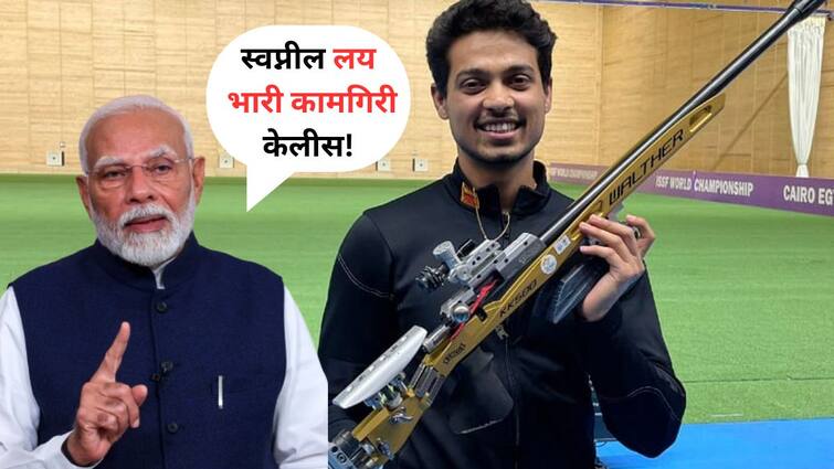 Swapnil Kusale earns third bronze medal PM Narendra Modi Congratulate Him Maharashtra Marathi News कोल्हापूरच्या पठ्ठ्यासाठी पंतप्रधान मोदींची खास पोस्ट, म्हणाले, स्वप्नील लय भारी कामगिरी केलीस!