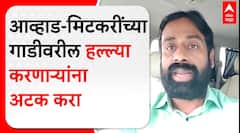 Sachin Kharat : आव्हाड-मिटकरींच्या गाडीवरील हल्ल्या करणाऱ्यांना अटक करा