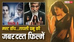 Taapsee Pannu की इन फिल्मों को देख भूल जाएंगे बाकी एक्ट्रेस, थिएटर्स से लेकर ओटीटी तक में मची धूम