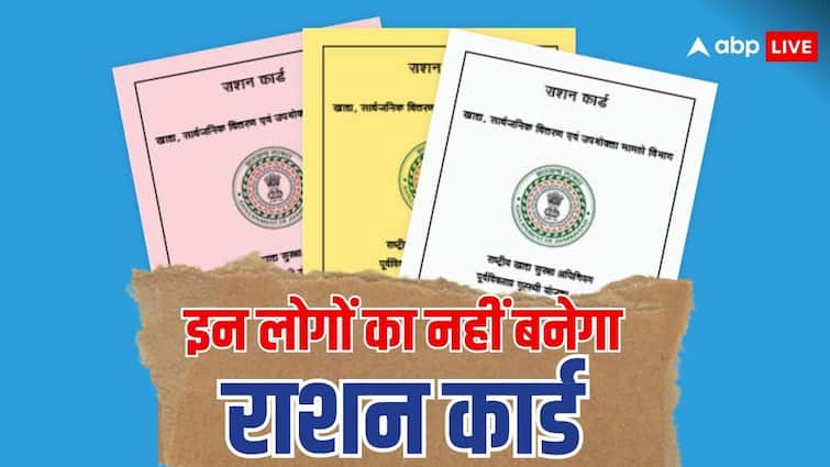 किन लोगों का नहीं बन सकता है राशन कार्ड, जानें क्या हैं इसे लेकर नियम ration card rules these people cannot apply for the ration card know the rules reagrding it किन लोगों का नहीं बन सकता है राशन कार्ड, जानें क्या हैं इसे लेकर नियम