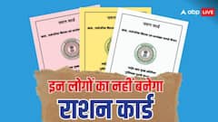 किन लोगों का नहीं बन सकता है राशन कार्ड, जानें क्या हैं इसे लेकर नियम