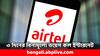 Airtel Recharge: ৩ দিনের জন্য বিনামূল্যে ডেটা ও ভয়েস কল, বড় ঘোষণা এয়ারটেলের- কারা পাবেন সুবিধে ?