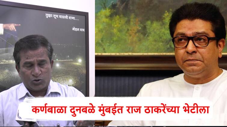 Akola Amol Mitkari vs MNSd Issue Karnbala Dunbale will meet Raj Thackeray Mumbai Maharashtra news Politics अमोल मिटकरी Vs मनसे वादावर पडदा पडणार? कर्णबाळा दुनबळे मुंबईत राज ठाकरेंच्या भेटीला