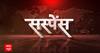 Suspense: अटैक का ऑर्डर..फ्रंट पर 'महाविनाशक' कमांडर ? ABP News | Israel | Ukraine