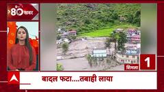 Weather Updates: Cloudburst Devastates Shimla, Causes Severe Damage and Flooding | ABP News