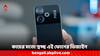 Poco Phones: ১৫ হাজার টাকার কমেই কিনতে পারবেন পোকো- র নতুন ৫জি ফোন, রয়েছে নজরকাড়া ফিচারও